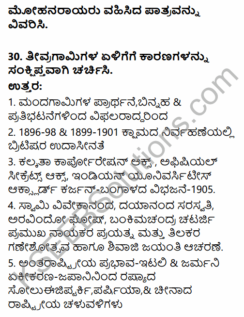 2nd PUC History Previous Year Question Paper March 2018 in Kannada 9