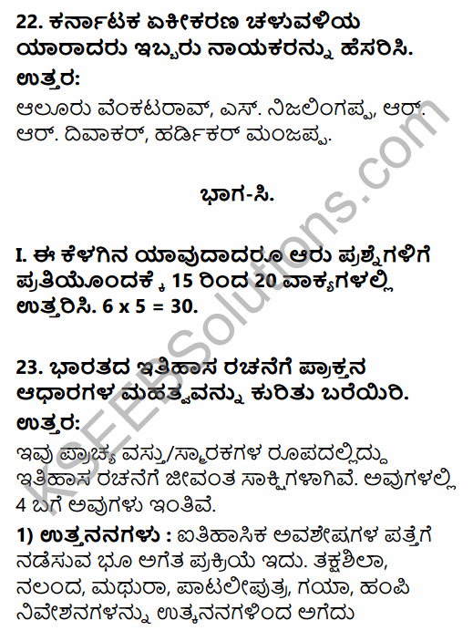 2nd PUC History Previous Year Question Paper March 2019 in Kannada 7