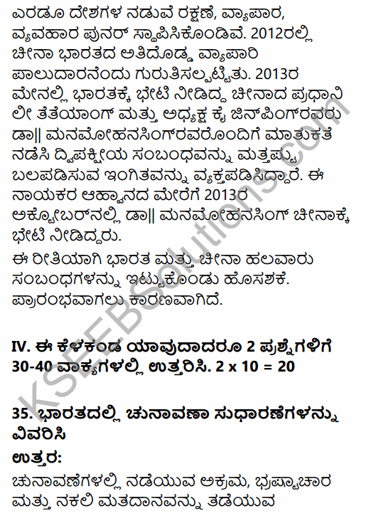 2nd PUC Political Science Model Question Paper 1 with Answers in Kannada 33