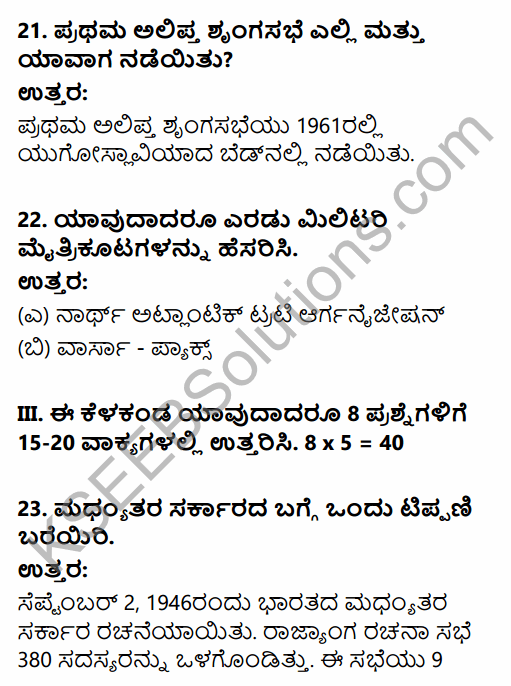2nd PUC Political Science Model Question Paper 1 with Answers in Kannada 7