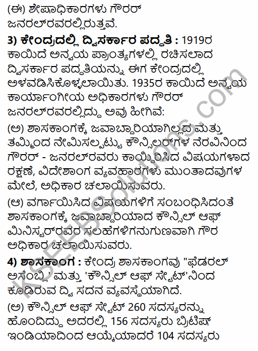 2nd PUC Political Science Previous Year Question Paper June 2015 in Kannada 10