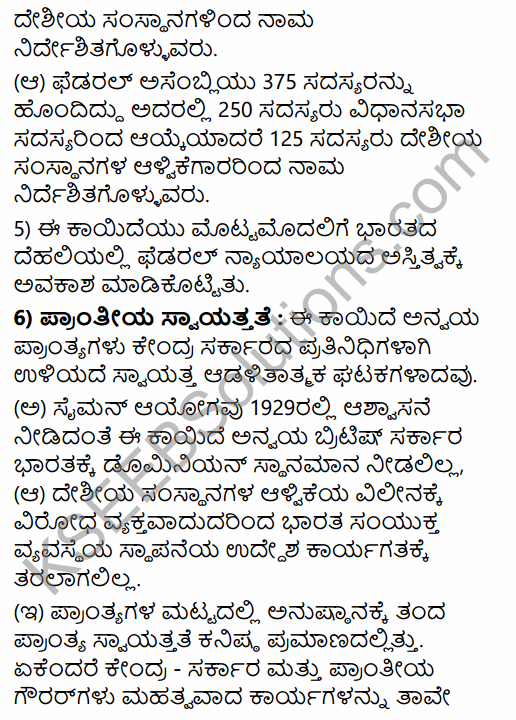 2nd PUC Political Science Previous Year Question Paper June 2015 in Kannada 11