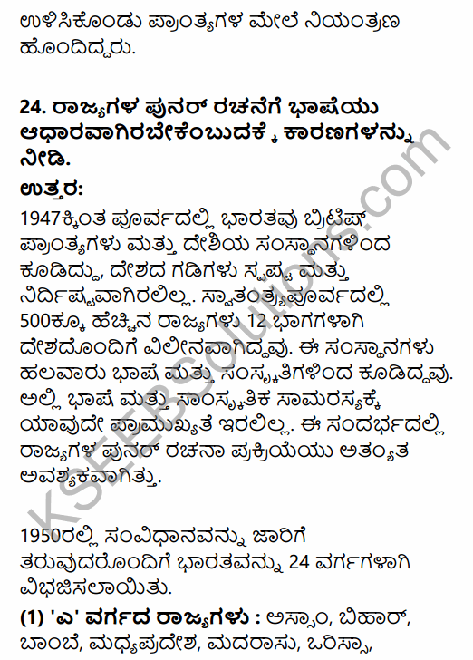 2nd PUC Political Science Previous Year Question Paper June 2015 in Kannada 12