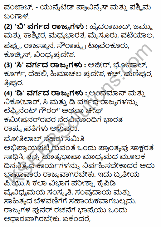 2nd PUC Political Science Previous Year Question Paper June 2015 in Kannada 13