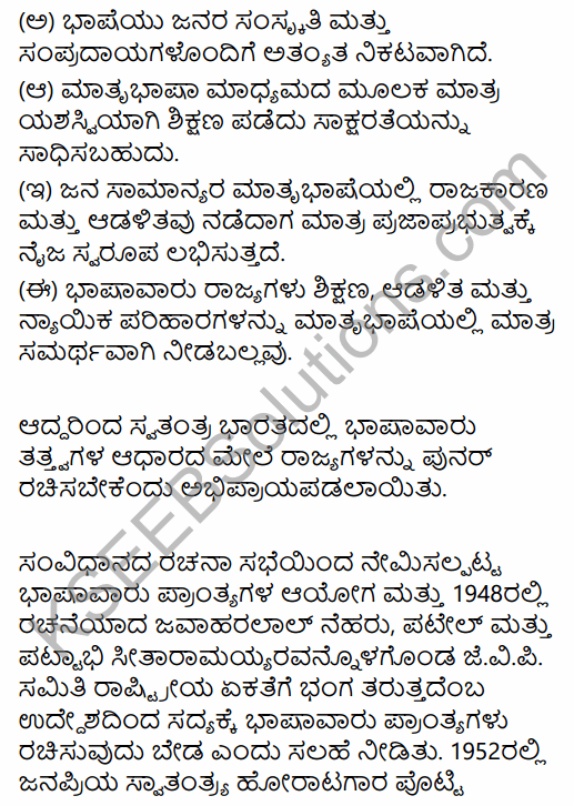 2nd PUC Political Science Previous Year Question Paper June 2015 in Kannada 14