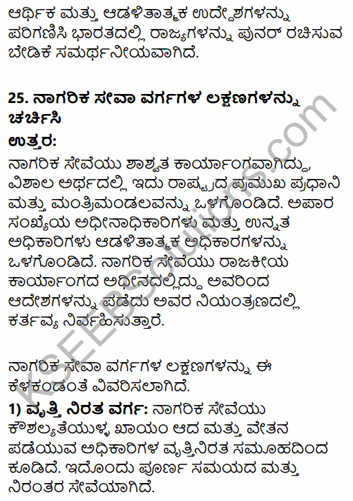 2nd PUC Political Science Previous Year Question Paper June 2015 in Kannada 16
