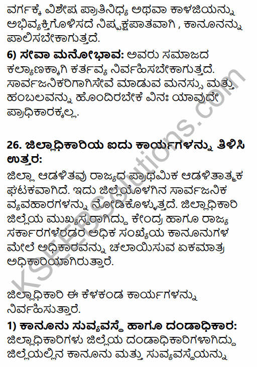 2nd PUC Political Science Previous Year Question Paper June 2015 in Kannada 18