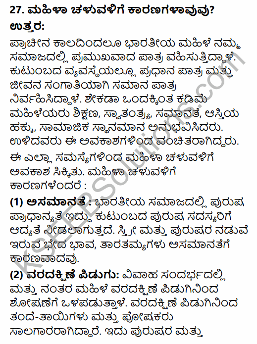2nd PUC Political Science Previous Year Question Paper June 2015 in Kannada 20