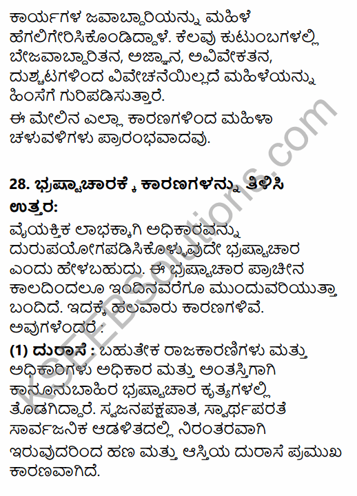 2nd PUC Political Science Previous Year Question Paper June 2015 in Kannada 22