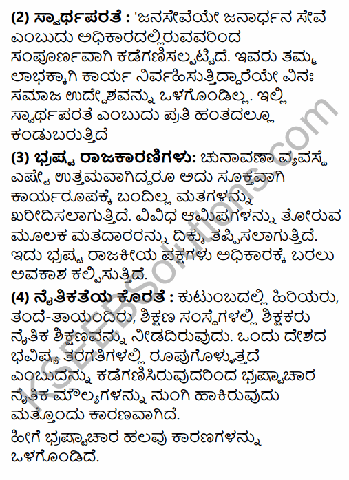 2nd PUC Political Science Previous Year Question Paper June 2015 in Kannada 23