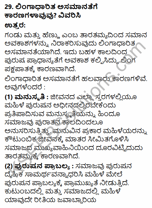 2nd PUC Political Science Previous Year Question Paper June 2015 in Kannada 24