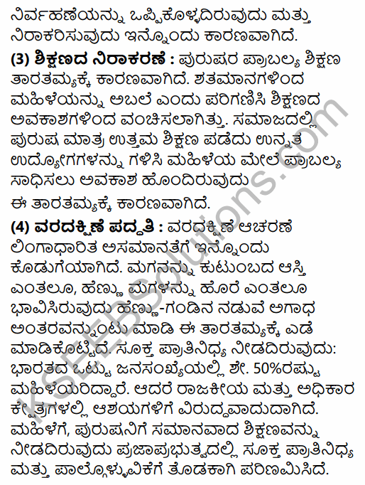 2nd PUC Political Science Previous Year Question Paper June 2015 in Kannada 25