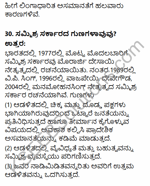 2nd PUC Political Science Previous Year Question Paper June 2015 in Kannada 26