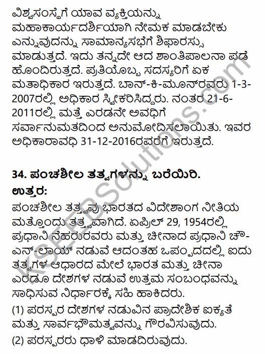 2nd PUC Political Science Previous Year Question Paper June 2015 in Kannada 32