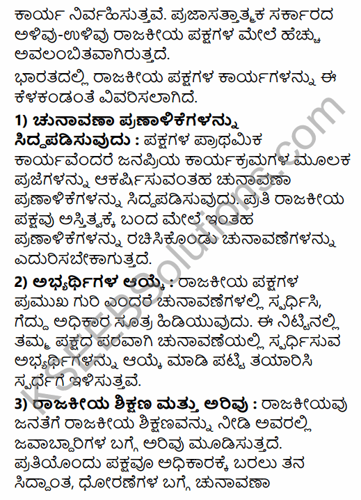 2nd PUC Political Science Previous Year Question Paper June 2015 in Kannada 34