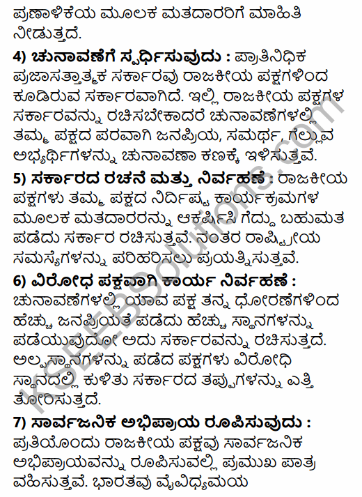 2nd PUC Political Science Previous Year Question Paper June 2015 in Kannada 35