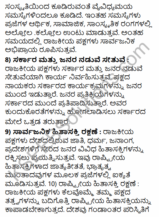 2nd PUC Political Science Previous Year Question Paper June 2015 in Kannada 36