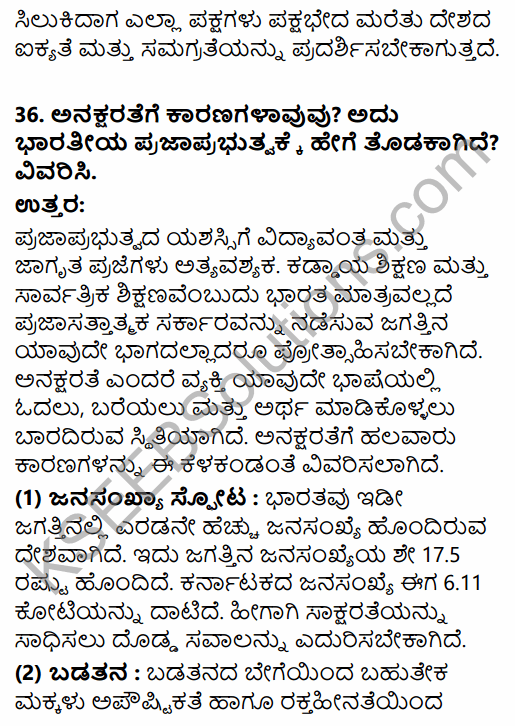 2nd PUC Political Science Previous Year Question Paper June 2015 in Kannada 37