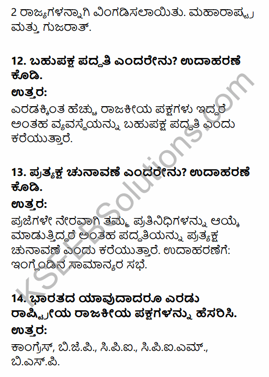 2nd PUC Political Science Previous Year Question Paper June 2015 in Kannada 4