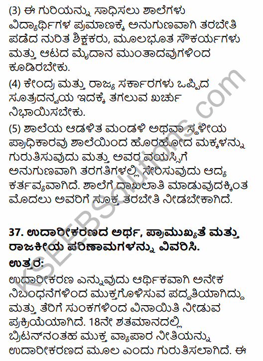2nd PUC Political Science Previous Year Question Paper June 2015 in Kannada 40