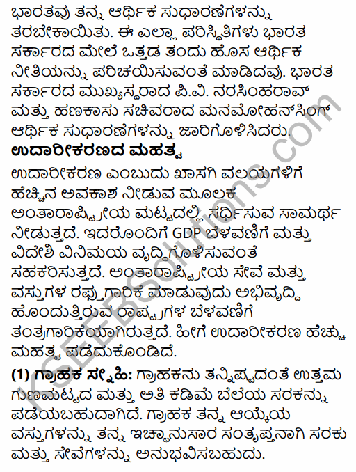 2nd PUC Political Science Previous Year Question Paper June 2015 in Kannada 42