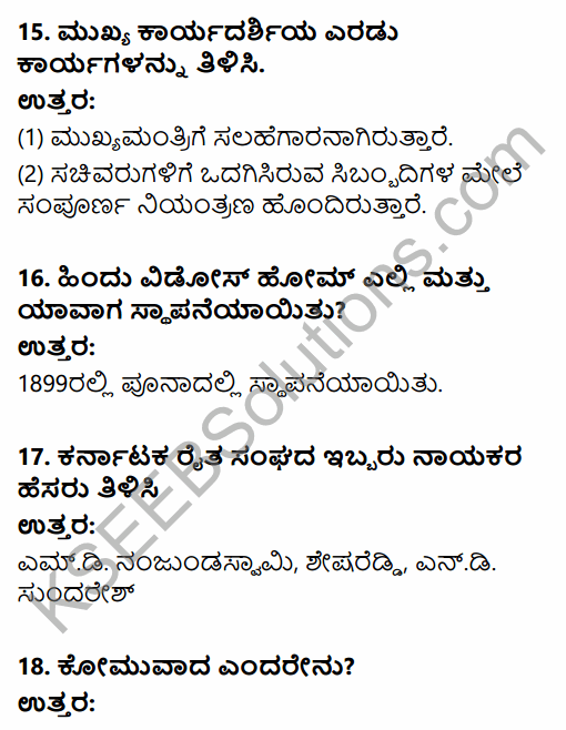 2nd PUC Political Science Previous Year Question Paper June 2015 in Kannada 5