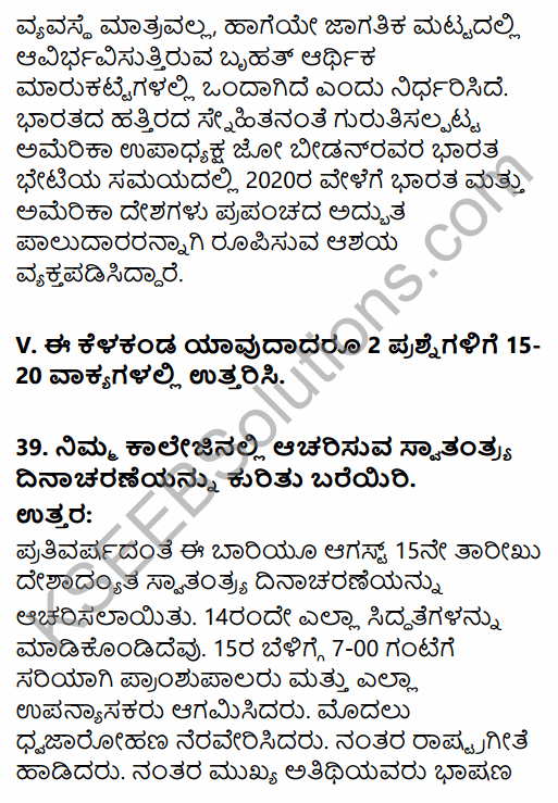 2nd PUC Political Science Previous Year Question Paper June 2015 in Kannada 50