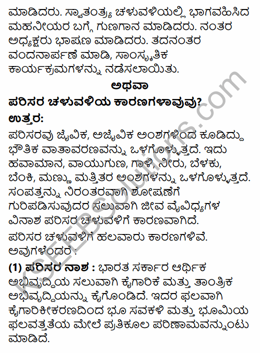 2nd PUC Political Science Previous Year Question Paper June 2015 in Kannada 51