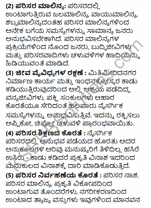 2nd PUC Political Science Previous Year Question Paper June 2015 in Kannada 52