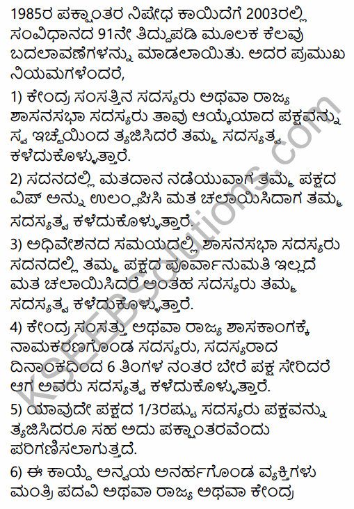 2nd PUC Political Science Previous Year Question Paper June 2015 in Kannada 54