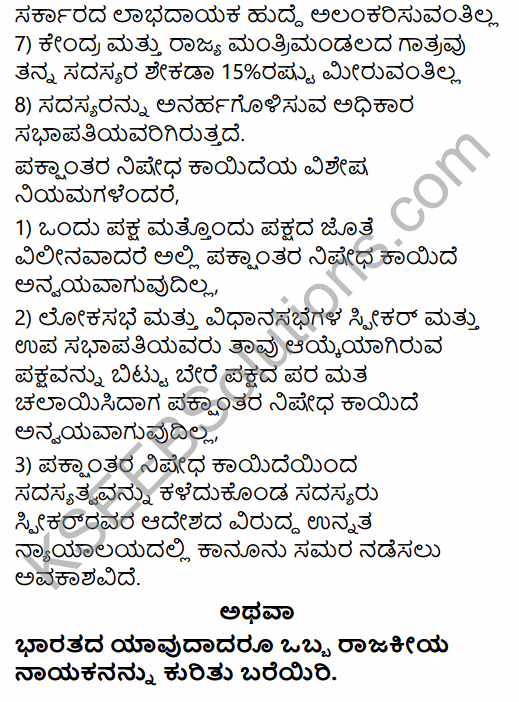 2nd PUC Political Science Previous Year Question Paper June 2015 in Kannada 55