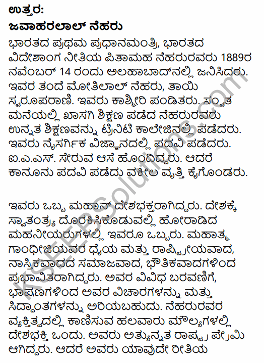 2nd PUC Political Science Previous Year Question Paper June 2015 in Kannada 56