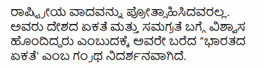 2nd PUC Political Science Previous Year Question Paper June 2015 in Kannada 57