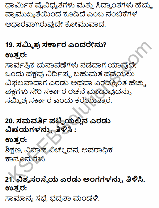 2nd PUC Political Science Previous Year Question Paper June 2015 in Kannada 6