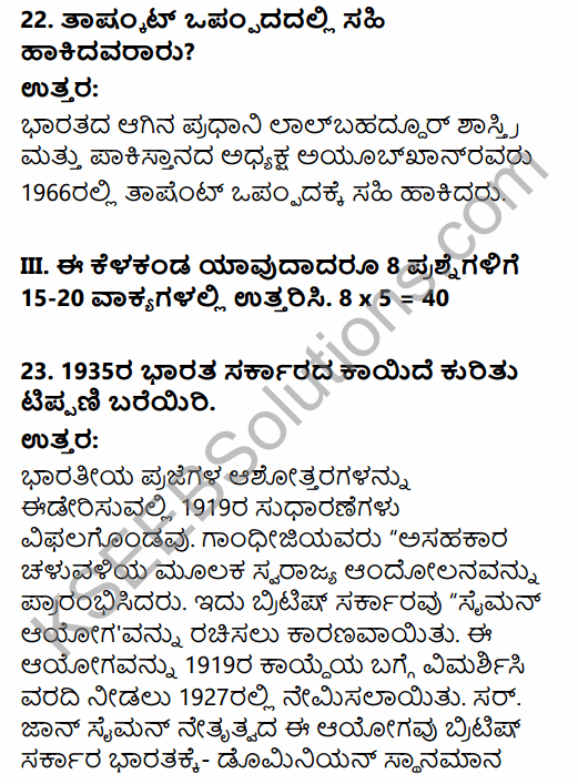 2nd PUC Political Science Previous Year Question Paper June 2015 in Kannada 7