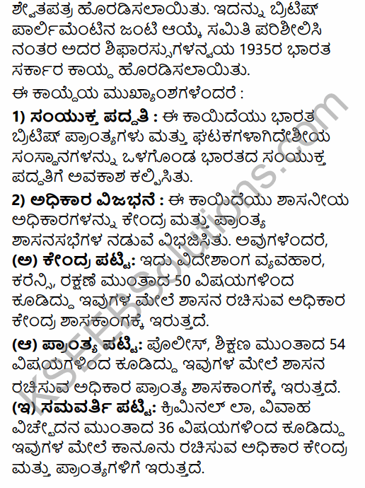 2nd PUC Political Science Previous Year Question Paper June 2015 in Kannada 9