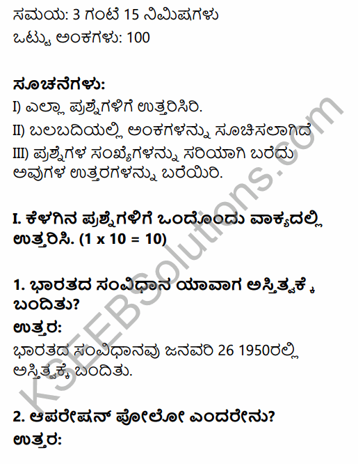 2nd PUC Political Science Previous Year Question Paper June 2016 in Kannada 1