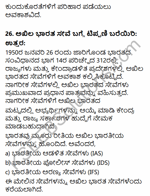 2nd PUC Political Science Previous Year Question Paper June 2016 in Kannada 11