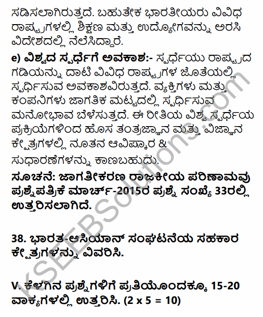 2nd PUC Political Science Previous Year Question Paper June 2016 in Kannada 21