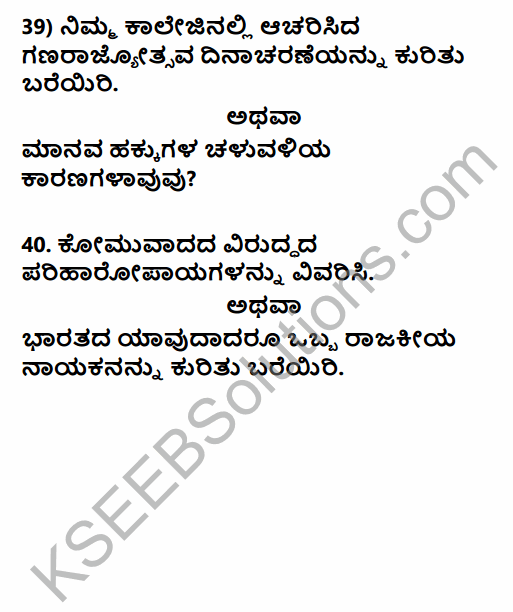 2nd PUC Political Science Previous Year Question Paper June 2016 in Kannada 22