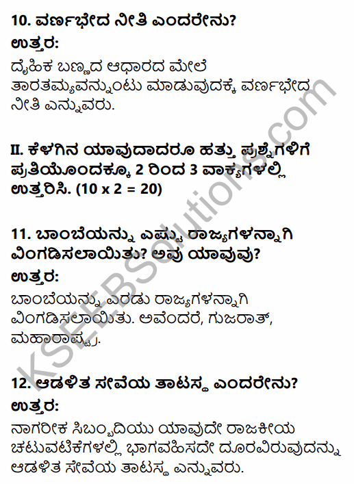 2nd PUC Political Science Previous Year Question Paper June 2016 in Kannada 4