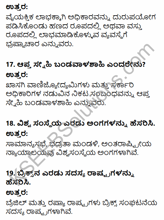 2nd PUC Political Science Previous Year Question Paper June 2016 in Kannada 6
