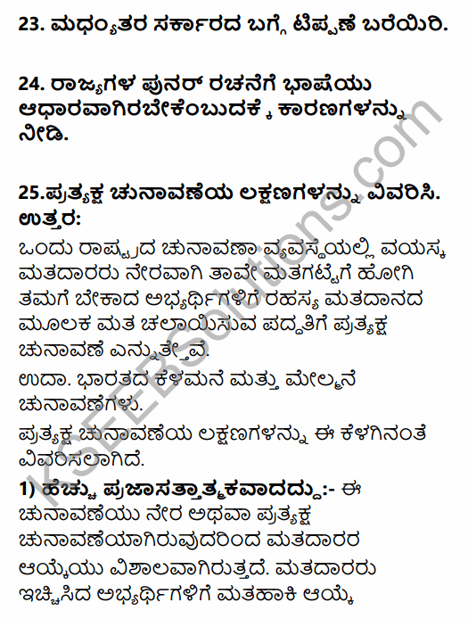 2nd PUC Political Science Previous Year Question Paper June 2016 in Kannada 8