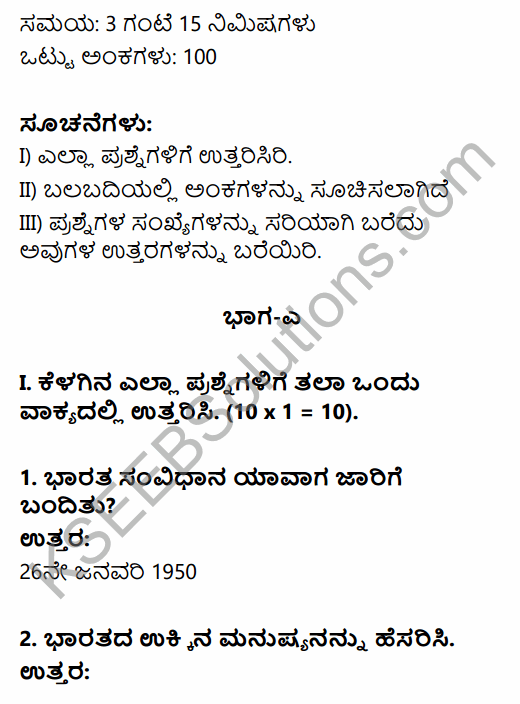 2nd PUC Political Science Previous Year Question Paper June 2019 in Kannada 1