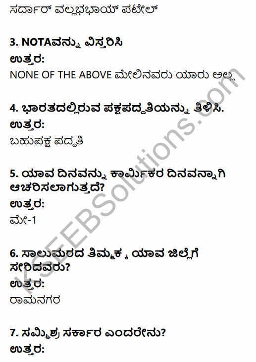 2nd PUC Political Science Previous Year Question Paper June 2019 in Kannada 2