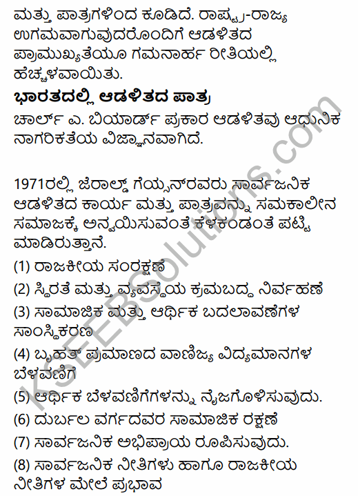 2nd PUC Political Science Previous Year Question Paper March 2015 in Kannada 13