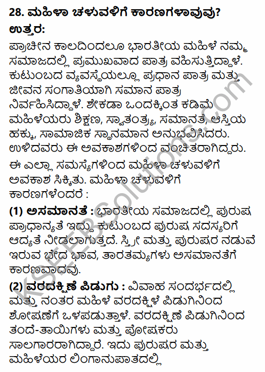 2nd PUC Political Science Previous Year Question Paper March 2015 in Kannada 16