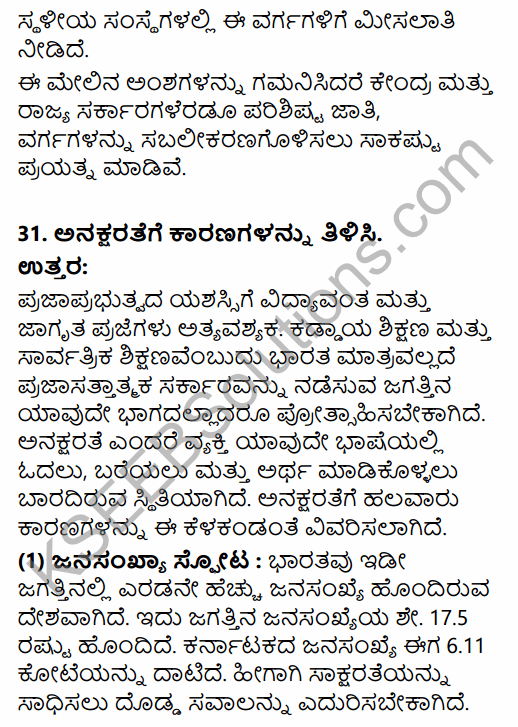 2nd PUC Political Science Previous Year Question Paper March 2015 in Kannada 22