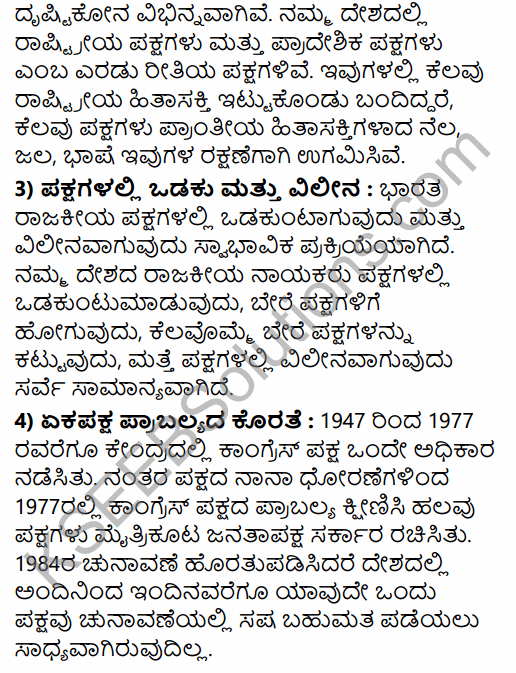 2nd PUC Political Science Previous Year Question Paper March 2015 in Kannada 32