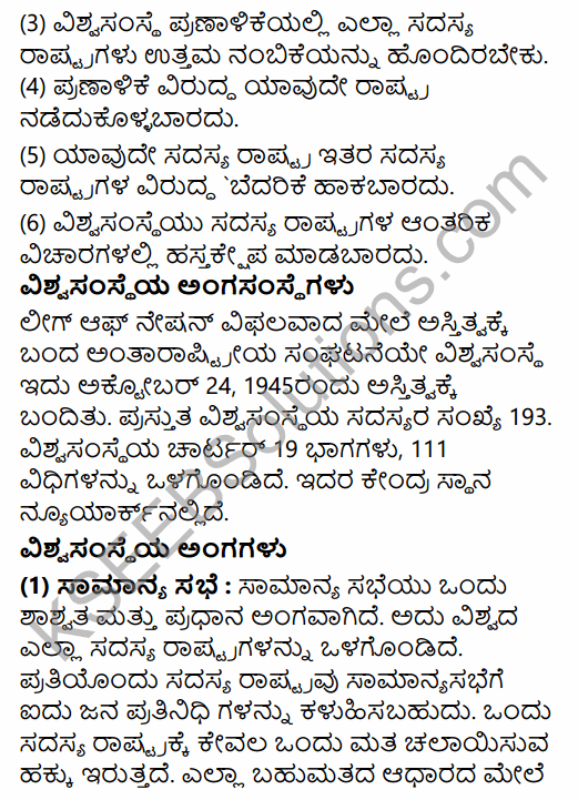 2nd PUC Political Science Previous Year Question Paper March 2015 in Kannada 47